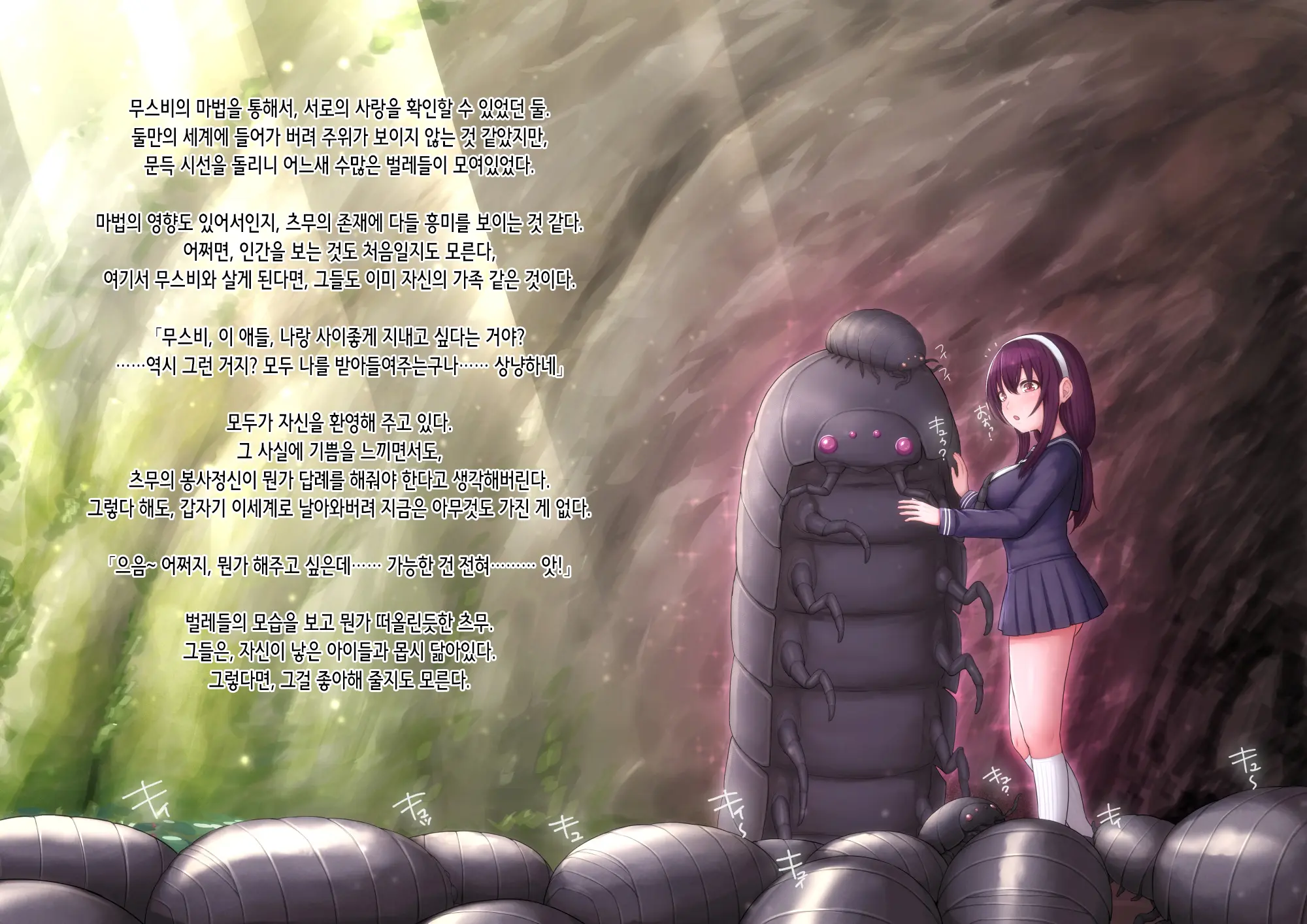 Shoujo Wa Kyochu To Ai Ni Ochiru | 소녀는 거충과 사랑에 빠진다